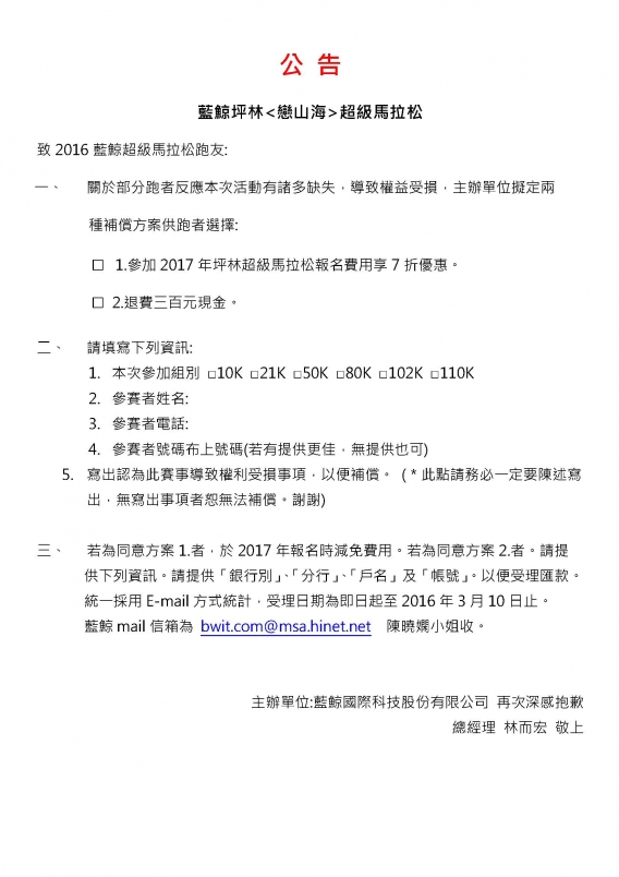 主办单位:蓝鲸国际科技股份有限公司 再次深感抱歉总经理 林而宏 敬上