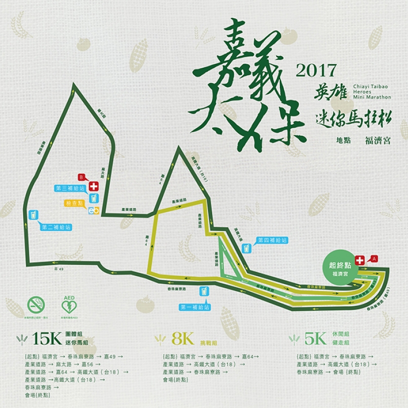 嘉义太保英雄迷你马拉松路线图(图片来源:台湾全民运动协会)