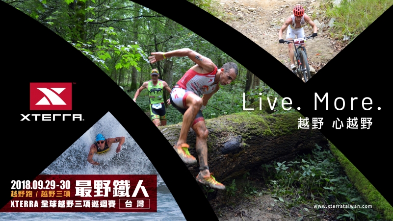 【赛事】连外国选手都惊艳的越野赛道 xterra 国际越野赛 9 月垦丁开