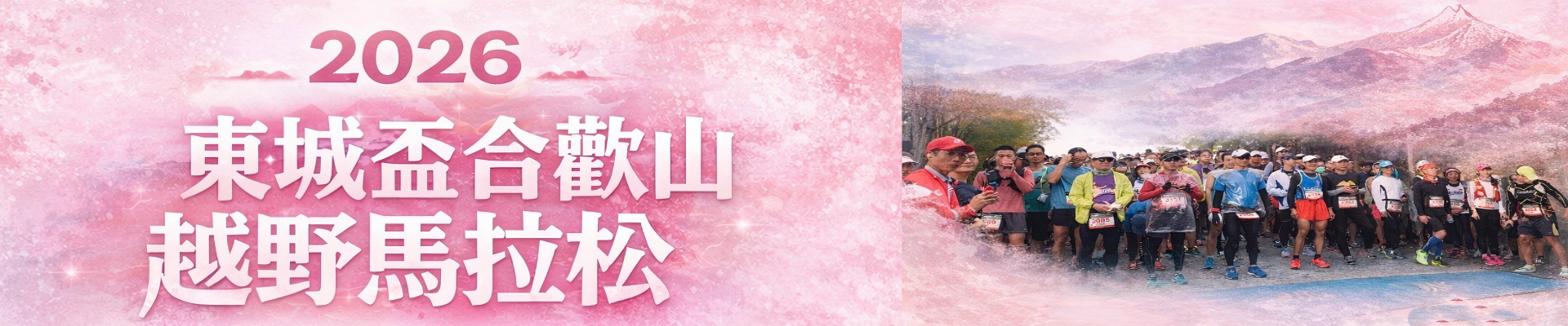 2026東城盃合歡山越野馬拉松 | 運動筆記