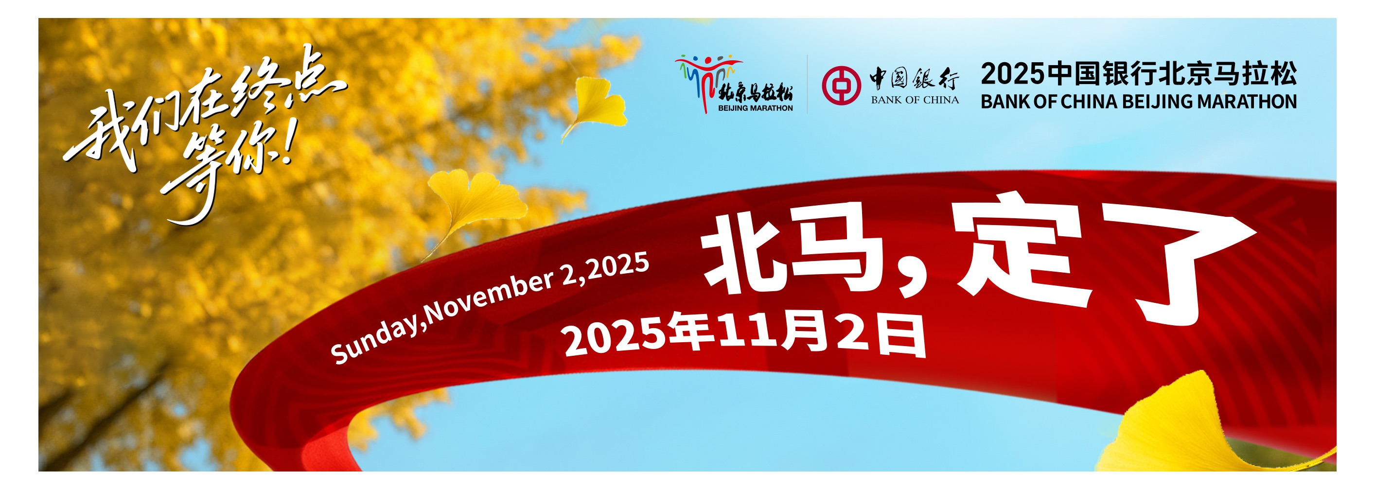 【賽事】北京馬拉松登場！ 9/10～9/15 開放登記抽籤
