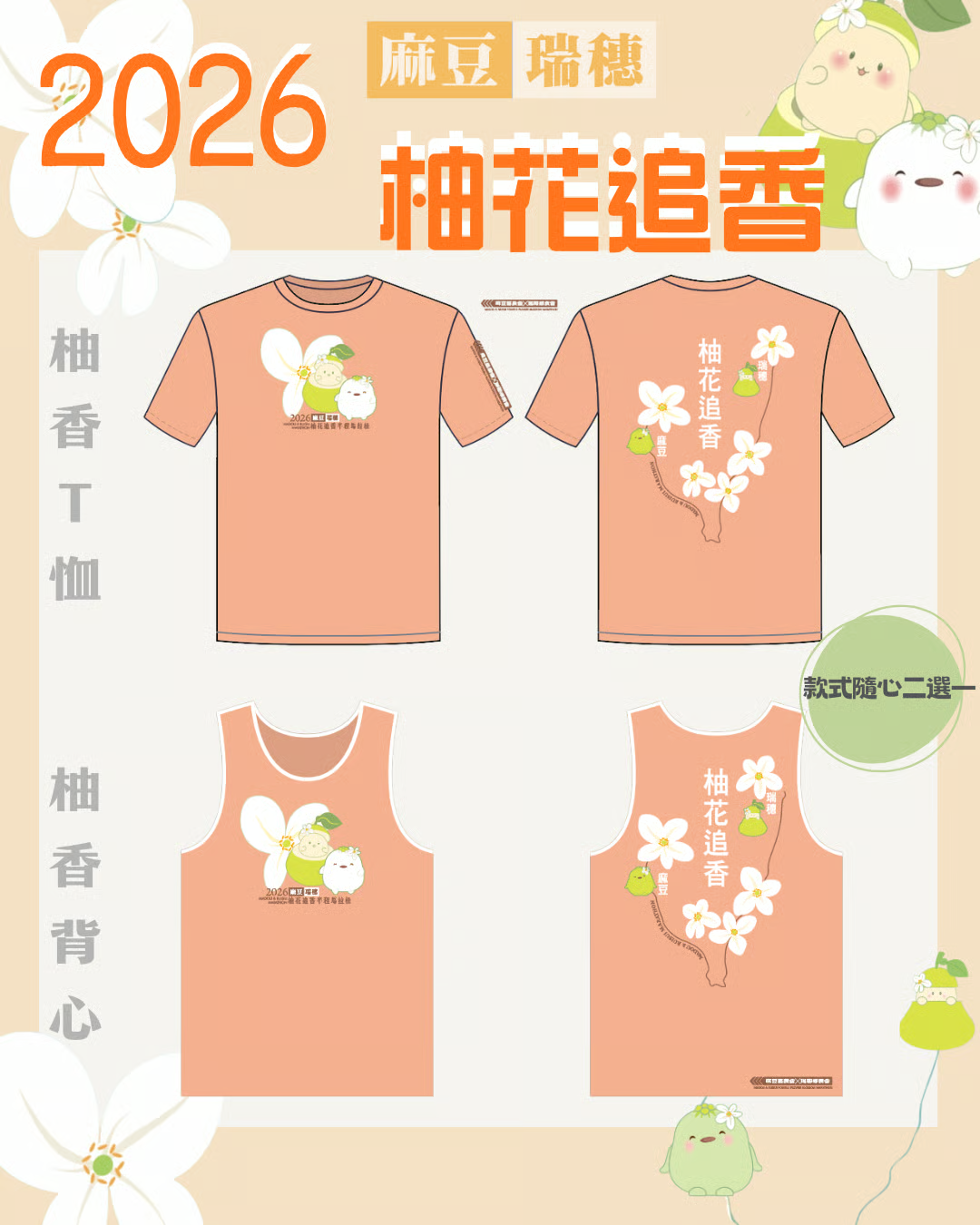 2026柚花追香路跑-麻豆場