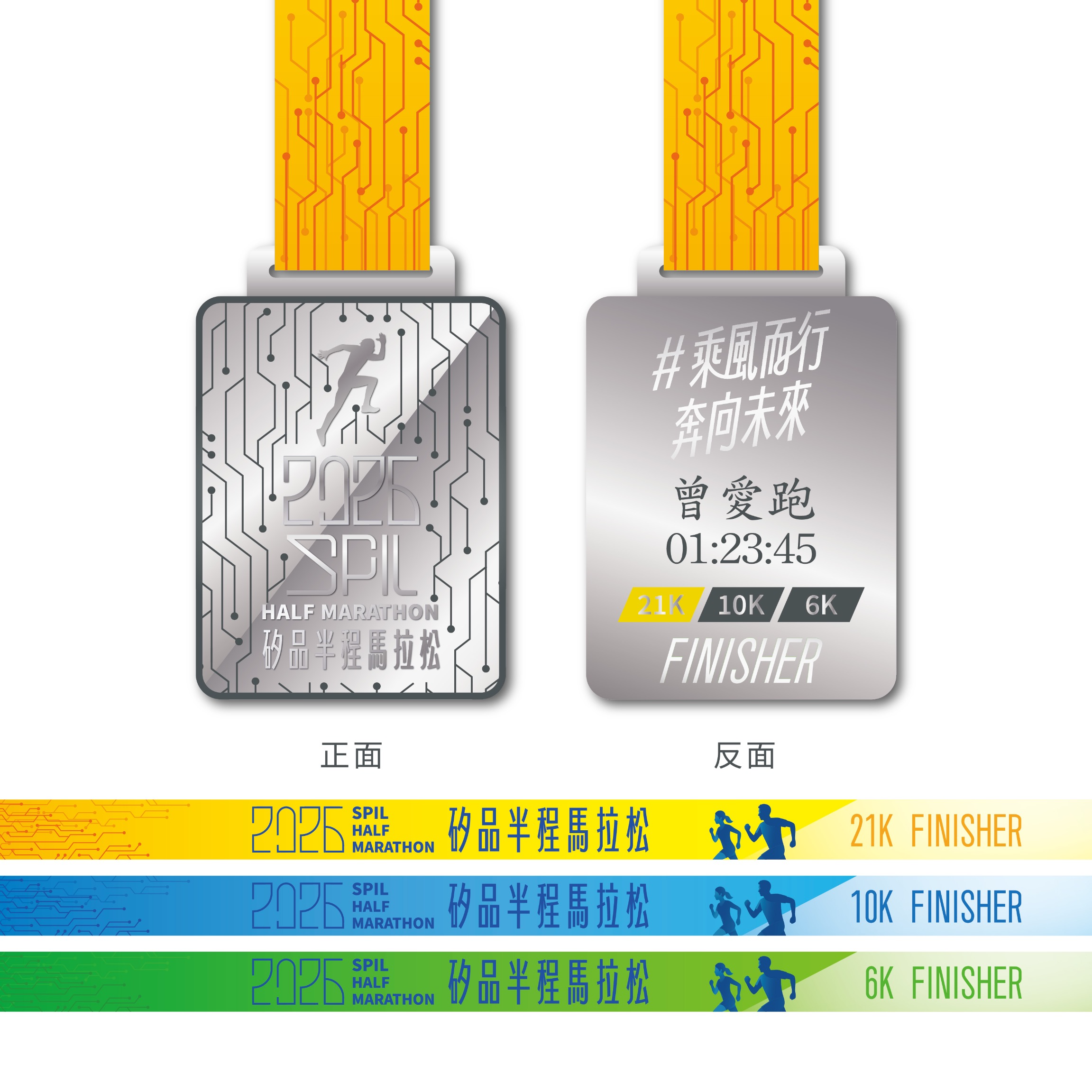 樂活報名網 - 2026矽品半程馬拉松-乘風而行 奔向未來-完賽獎牌