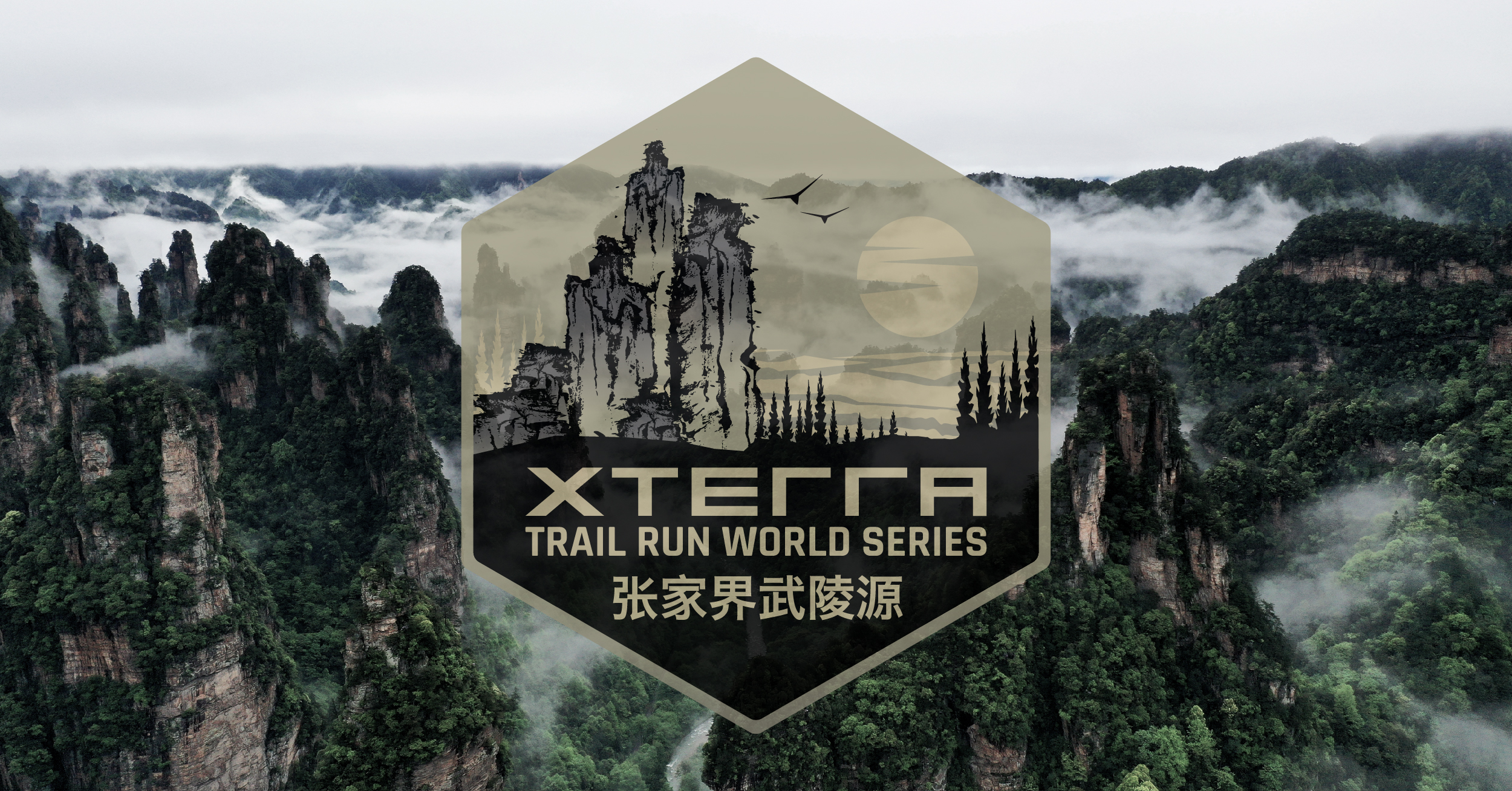 【賽事】越野之巔－XTERRA 越野跑世界系列賽 - 張家界武陵源站