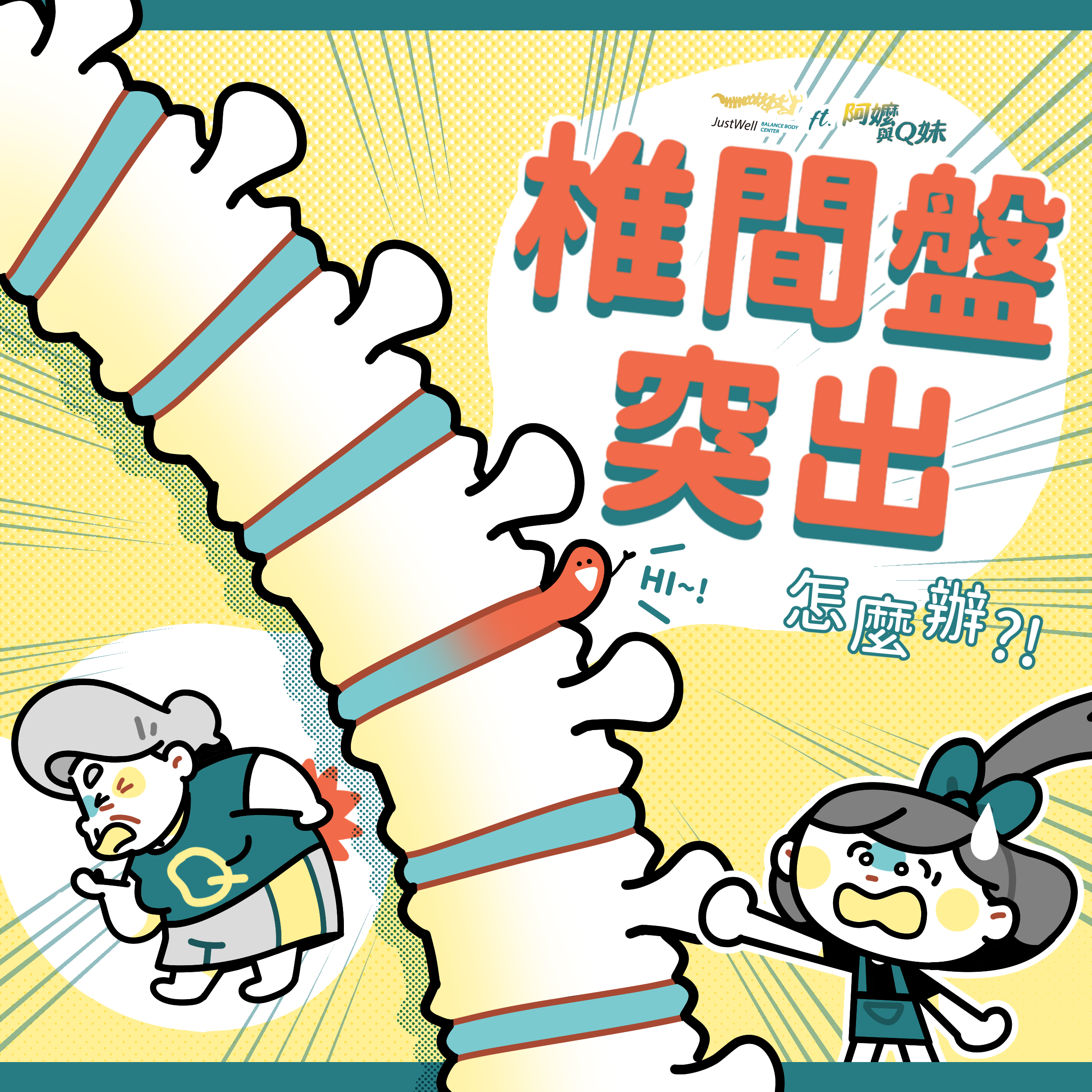 【聊療Bar】椎間盤突出怎麼辦?4種非手術治療方式幫助你改善
