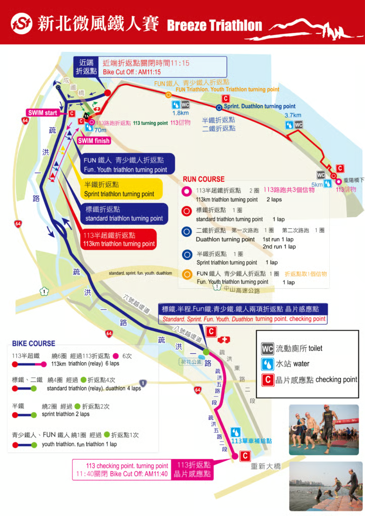 2026 tSt 新北微風鐵人賽