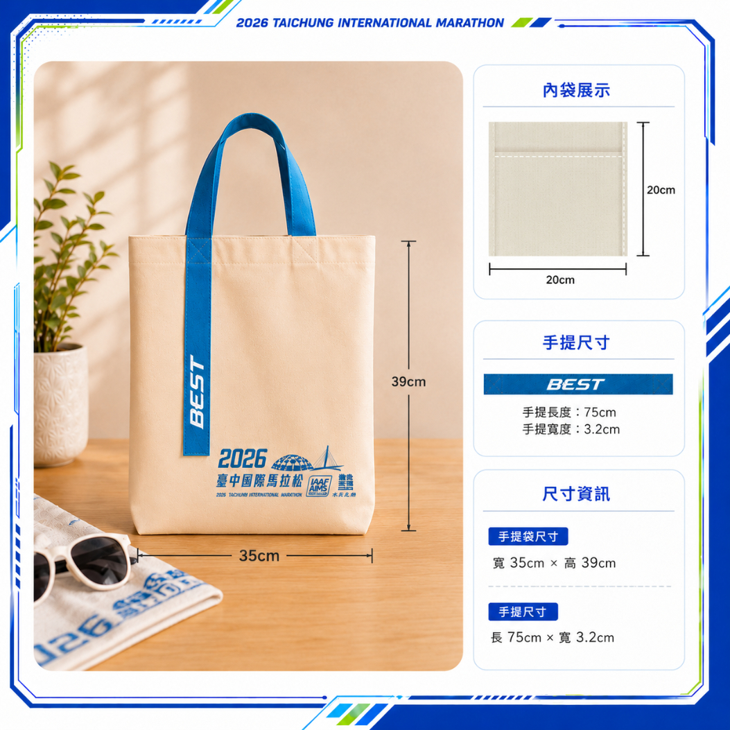 樂活報名網 - 2026臺中國際馬拉松-酷城市.酷運動 水岸花都-帆布手提袋