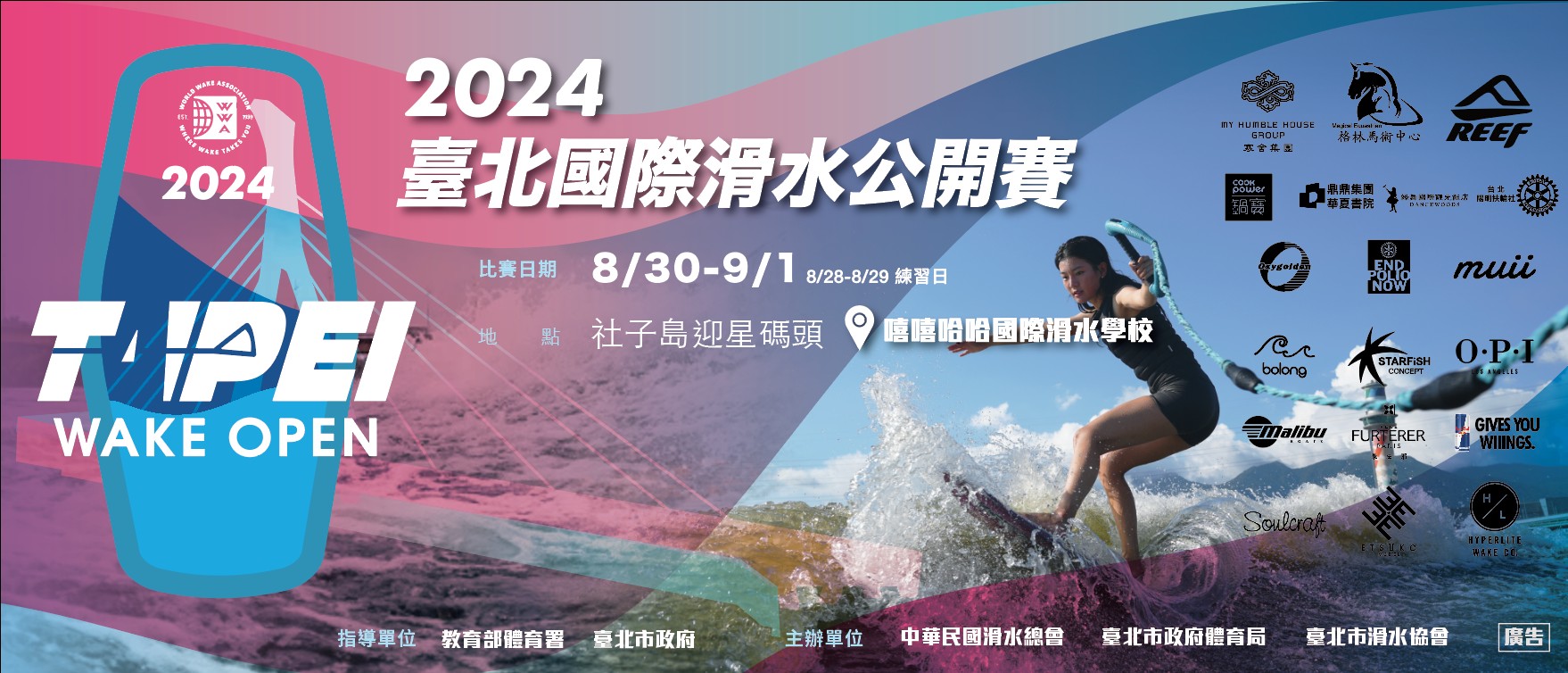 【新聞】台北國際滑水公開賽前哨戰 中華代表隊及星予運動經紀旗下快艇衝浪雙姝奪下獎牌!