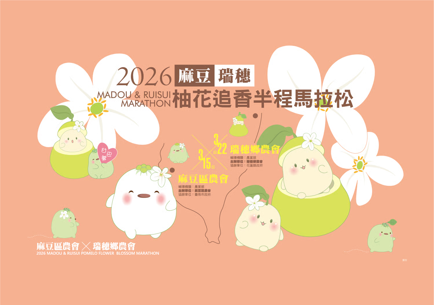2026柚花追香路跑-麻豆場