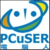 PCuSER電腦人文化的頭像