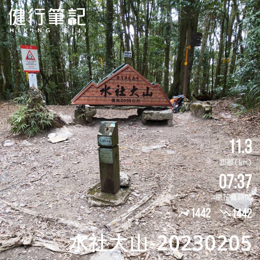 【忠の水社大山】~遠眺日月潭與群山-20230205封面圖