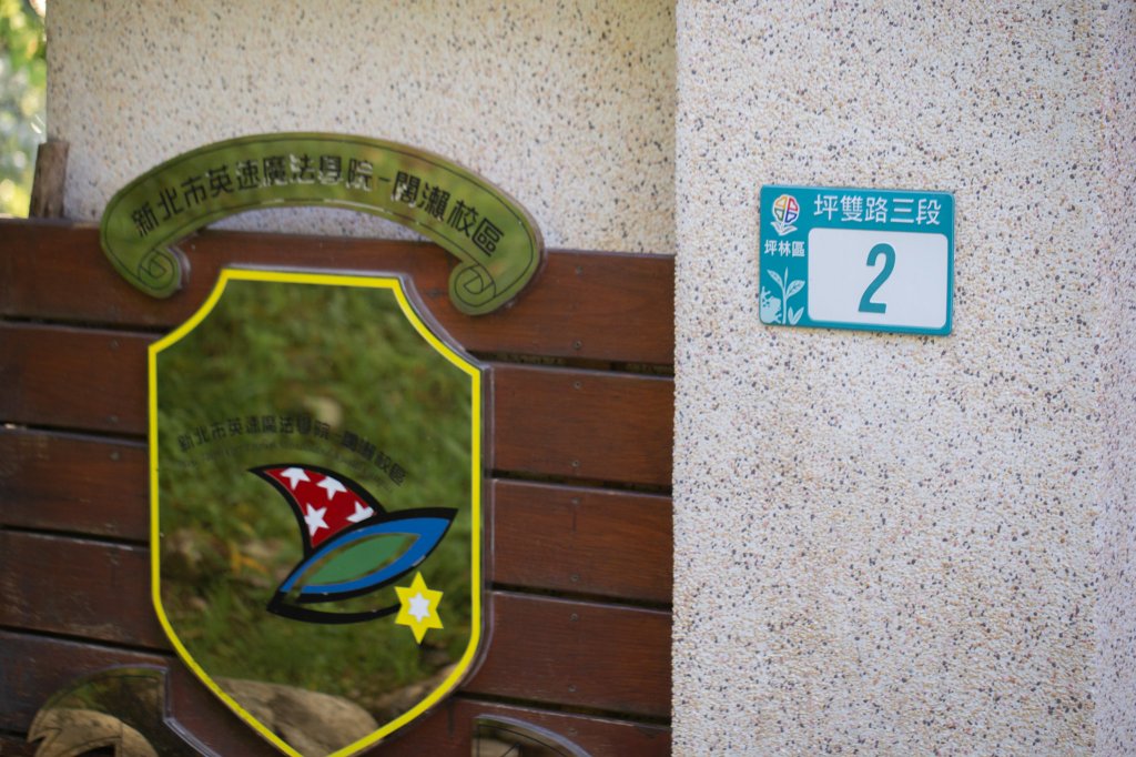 闊瀨古道-沿北勢溪谷而行的夏末之旅（淡蘭古道）_2287570