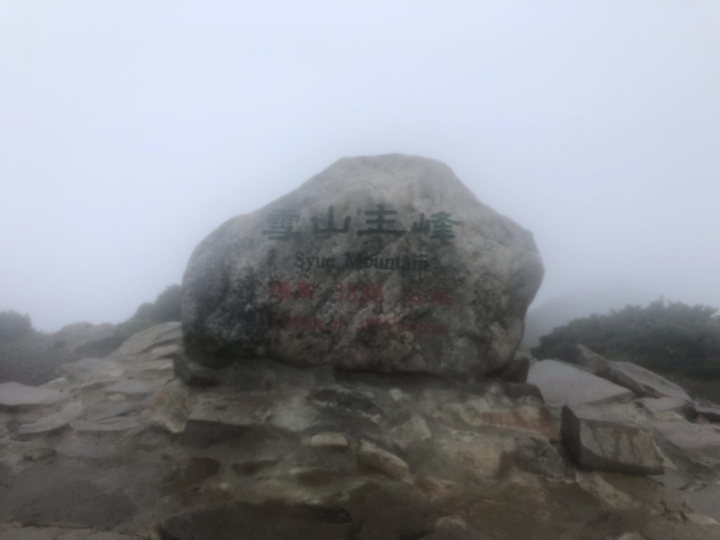 雪山西稜+大安溪神木_636541