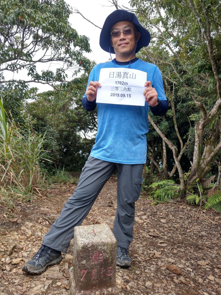 日湯真山封面圖