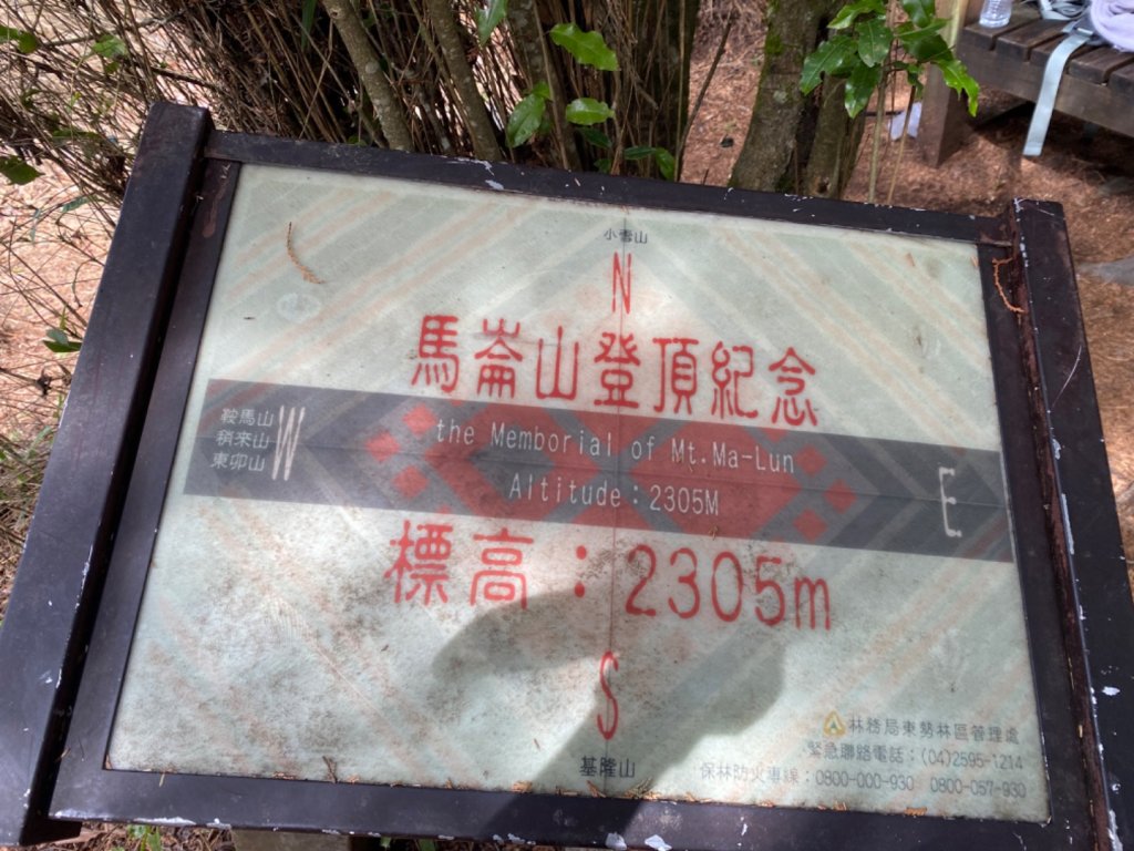 1120210馬崙山_2652011