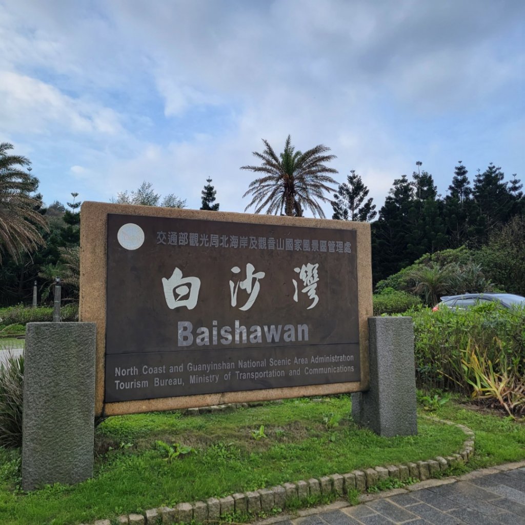 麟山鼻岬角步道_1621068