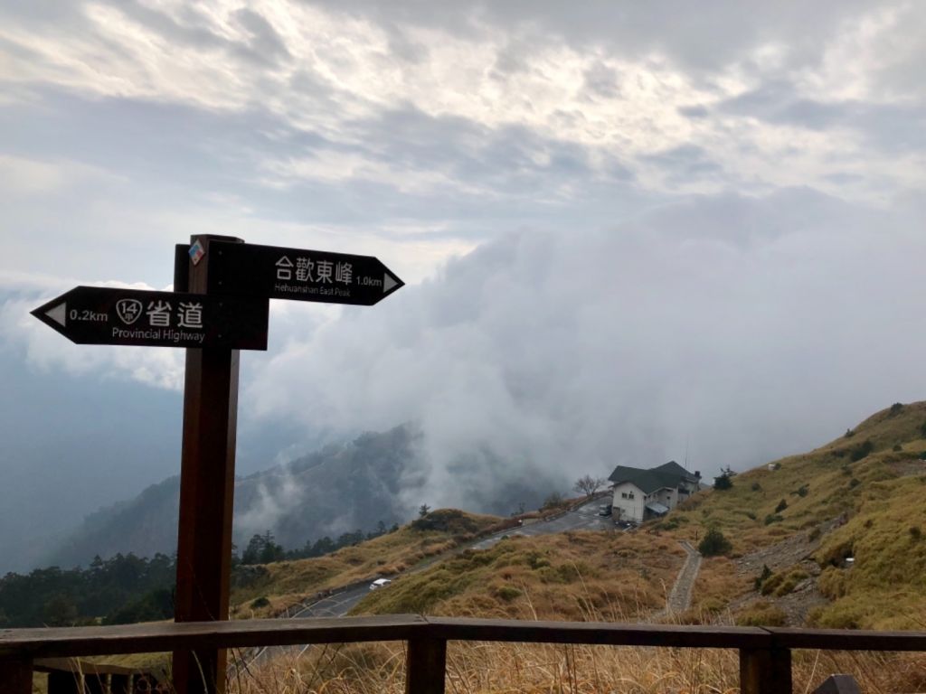 合歡東峰-石門山-合歡尖山 _289868