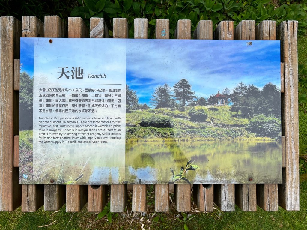 小雪山天池步道封面圖