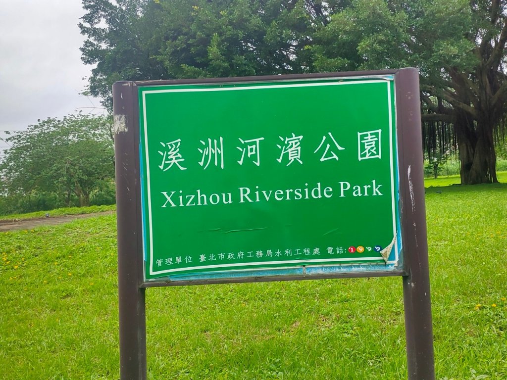 2023 台北大縱走第8段（動物園站~關渡站）_2198564