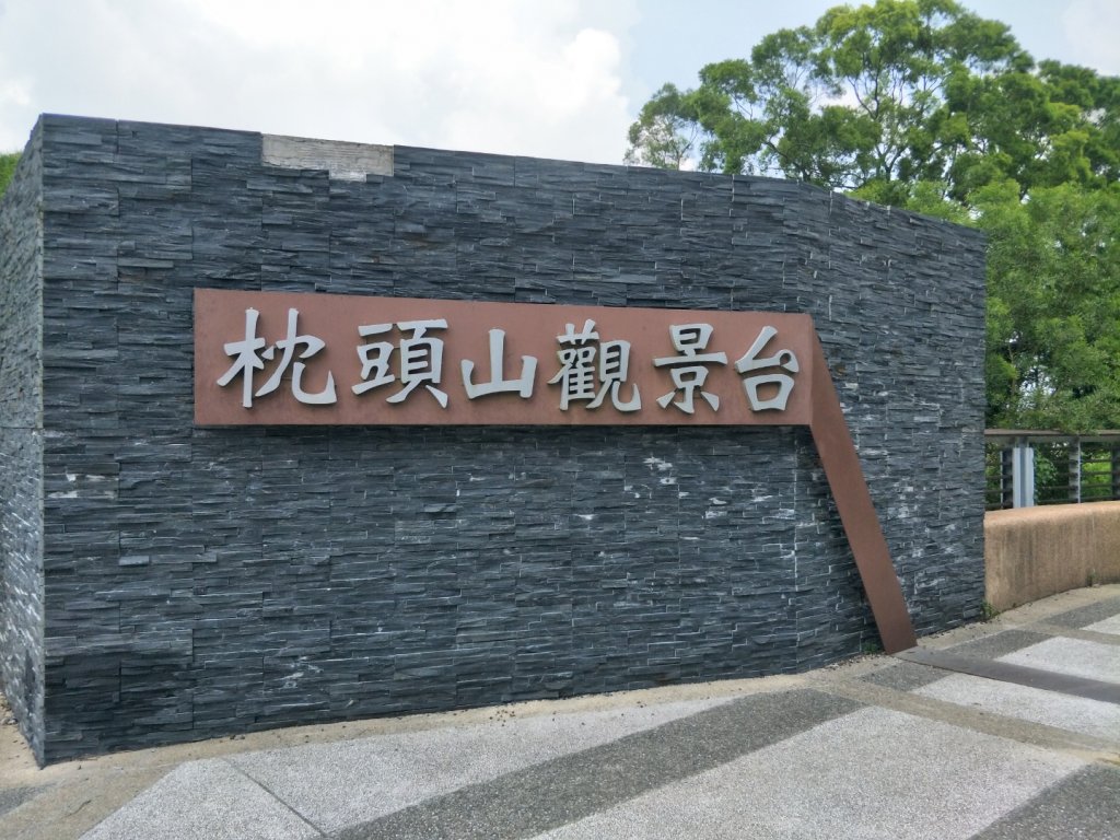 關子嶺枕頭山步道封面圖