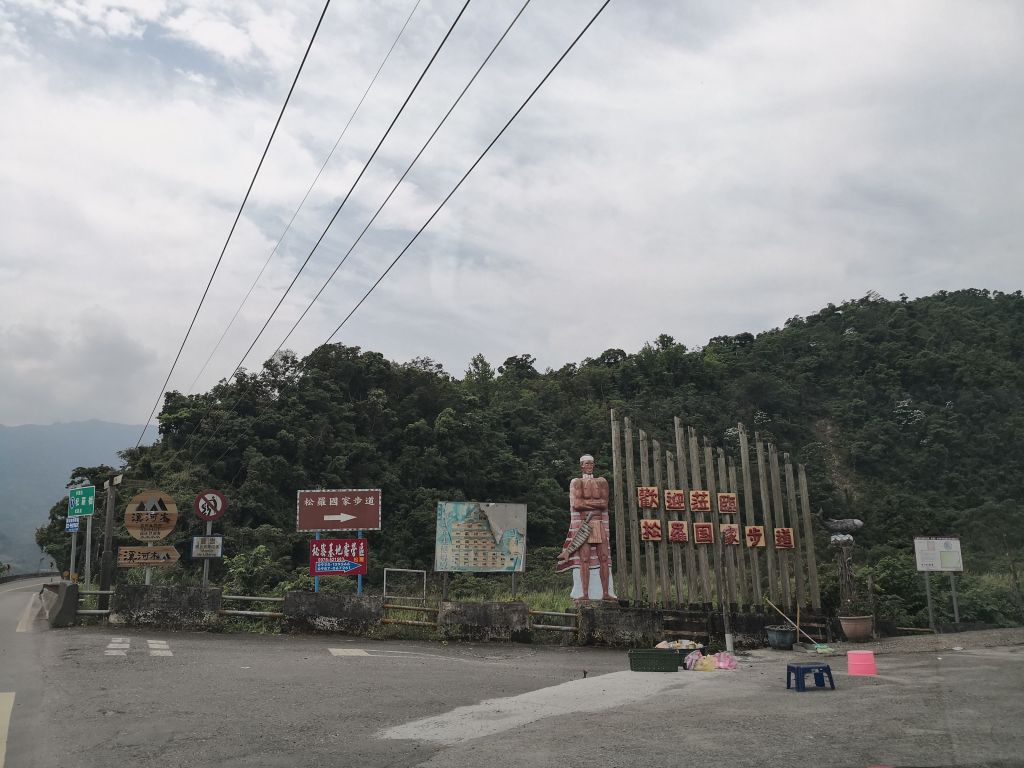 包子的郊山健行筆記-松羅國家步道_322949