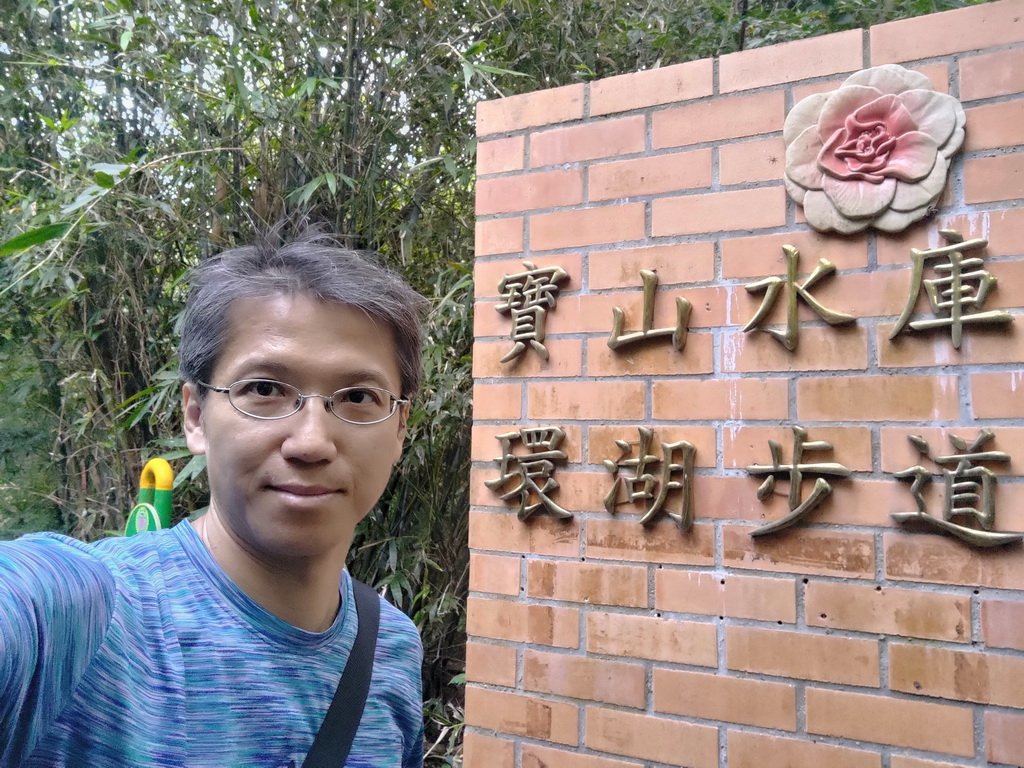 【新竹縣寶山鄉】寶山水庫環湖步道封面圖