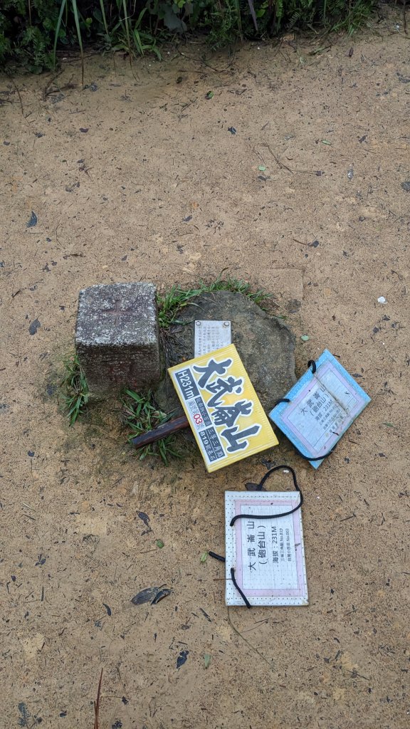 20230124_基隆_大武崙山_2013479