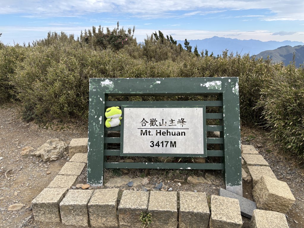 合歡主峰封面圖