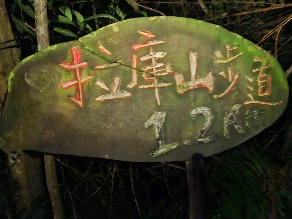 20241103拉庫山主西峰-那結山-拉號山-嘎色鬧山-牛角山_2642466