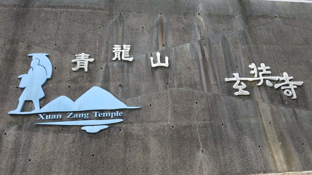 241018-日月潭環潭健走。不在美美兔計劃中的第三趟環湖。_2633628