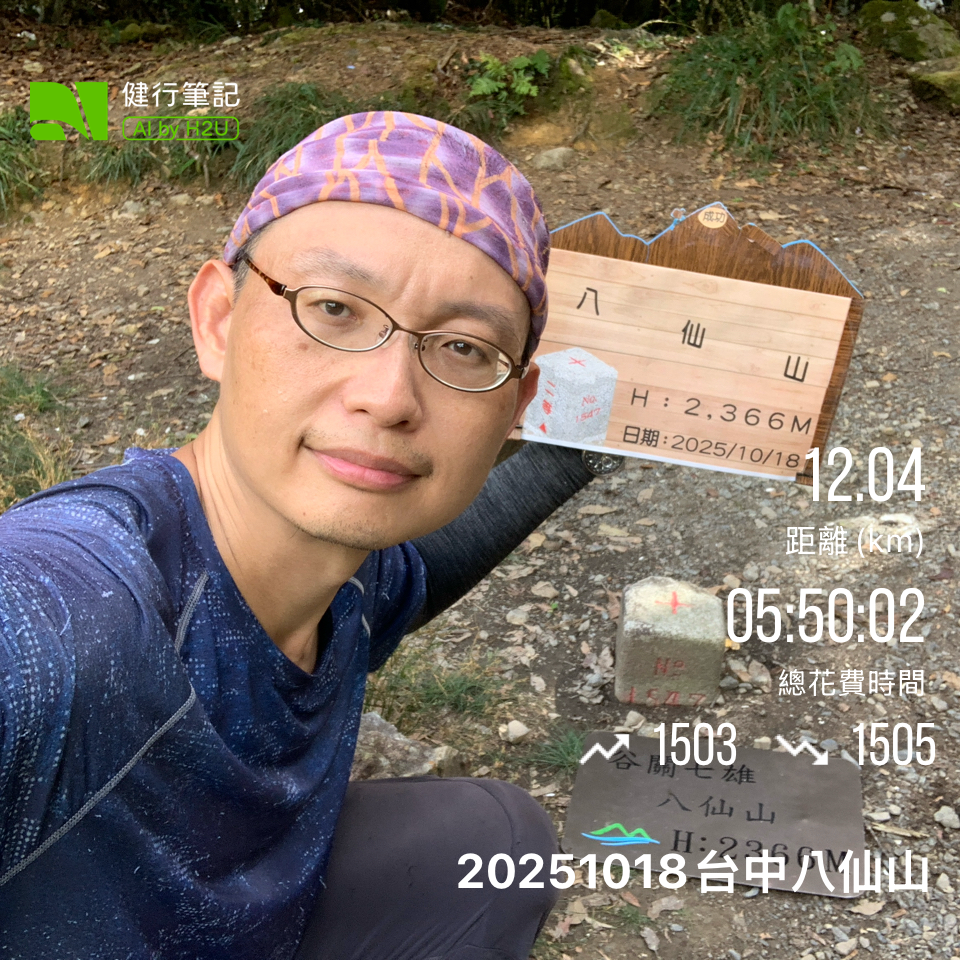 20251018台中八仙山_2921423