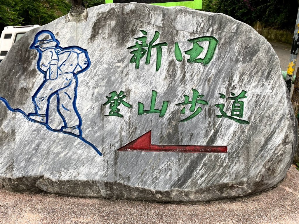 1090705_宸宸_潭子新田登山步道_1102949