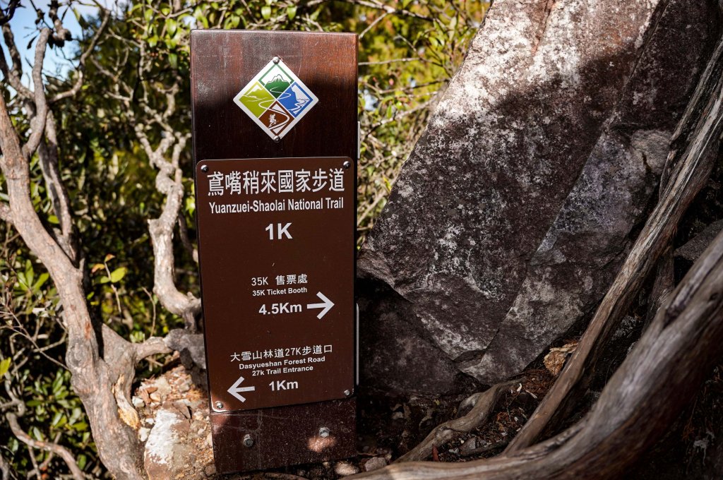 鳶嘴稍來山｜鳶嘴山稍來山O型縱走_2987983