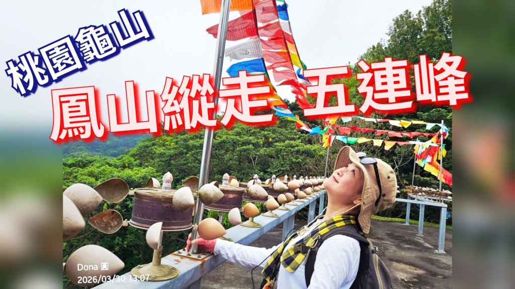 鳳山縱走五連峰封面圖