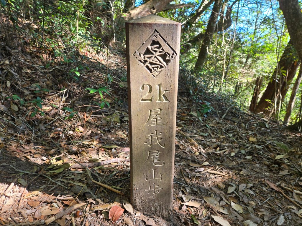 屋我尾山（谷關七雄）_2664183