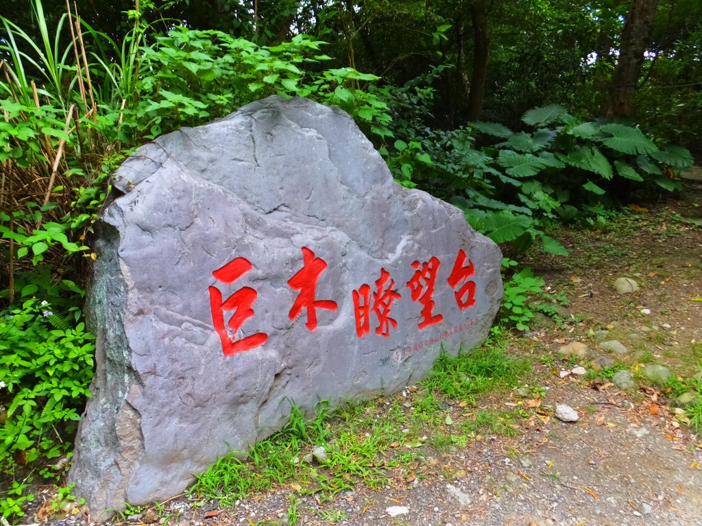 台北小溪頭環狀步道、翠山步道、大崙尾山_426057