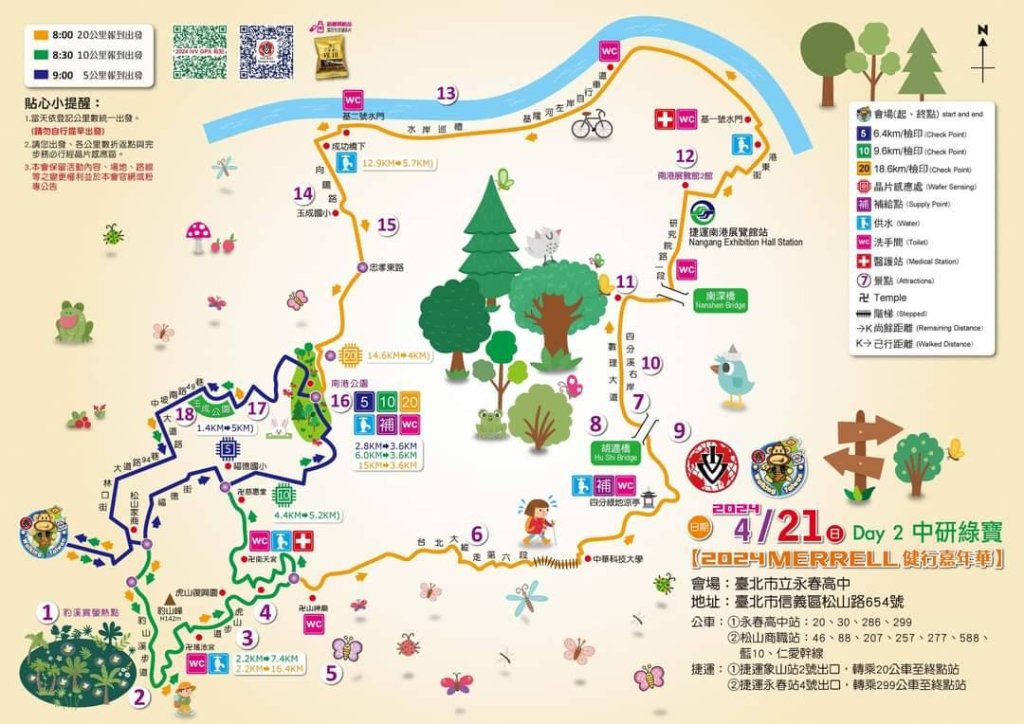 【2024 MERRELL 健行嘉年華 / 第16屆台灣IVV健行大會】第二天_2486394