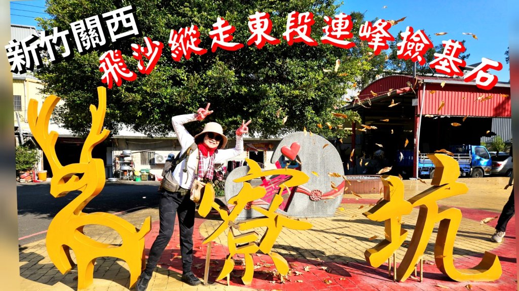 20260119飛沙縱走東段加碼9連峰大O走封面圖