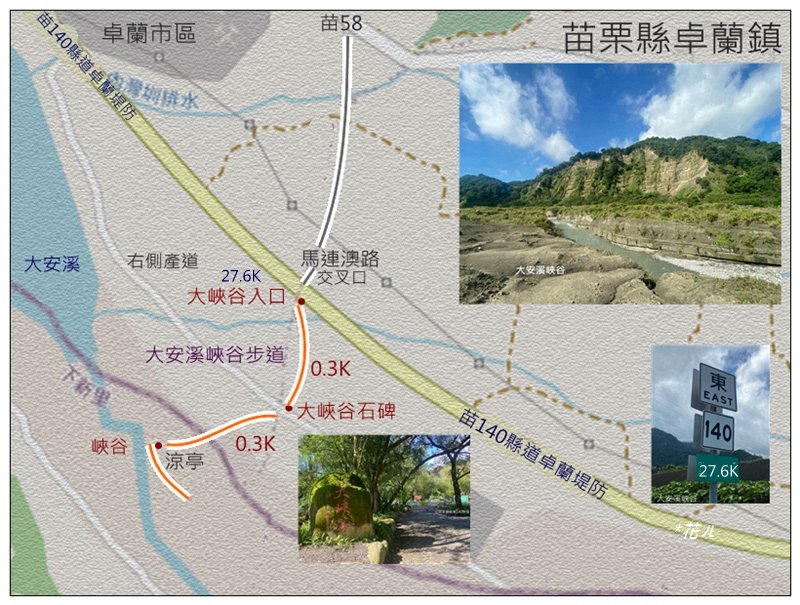 大安溪峽谷 (苗栗、卓蘭)_2810017