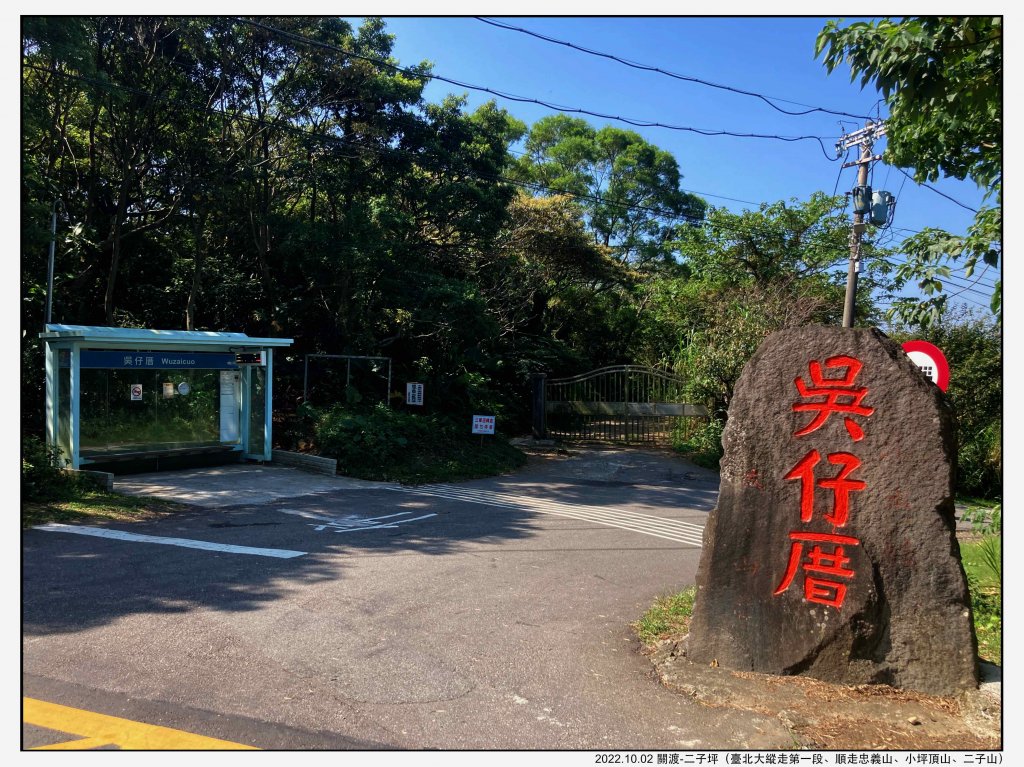 2022.10.02 關渡-二子坪（臺北大縱走第一段、順走忠義山、小坪頂山、二子山）_1881878