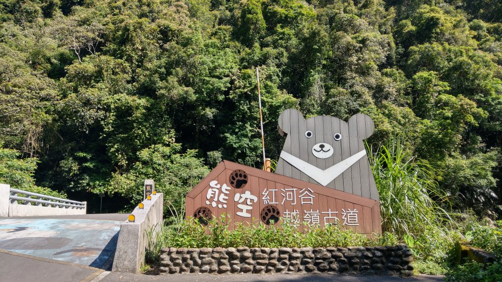 2023/05/16 熊空越嶺紅河谷步道（熊空橋進，加九寮大橋出）封面圖