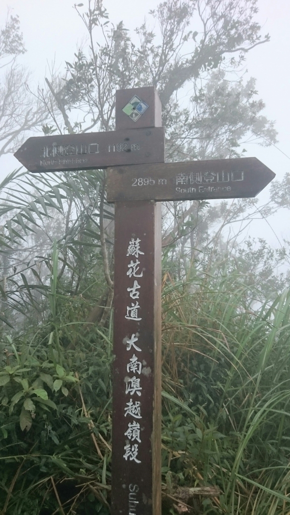 蘇花古道大南澳越嶺_262595