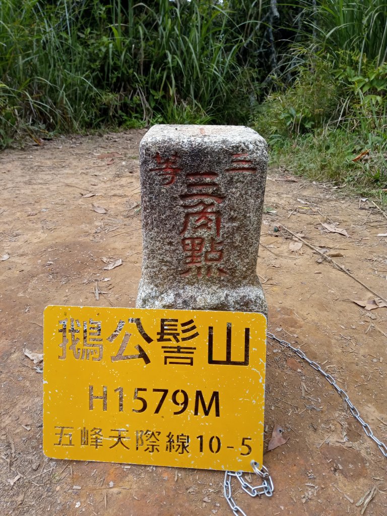 鵝公髻山漫步封面圖