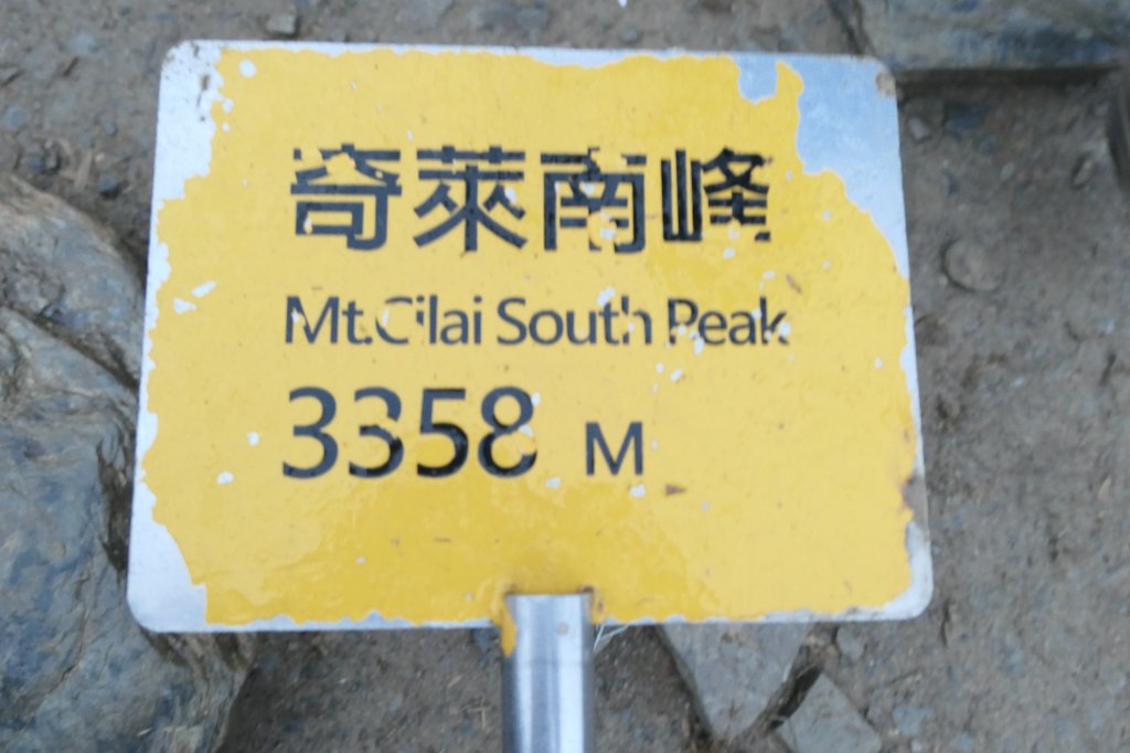 190414-奇萊南峰、南華山封面圖