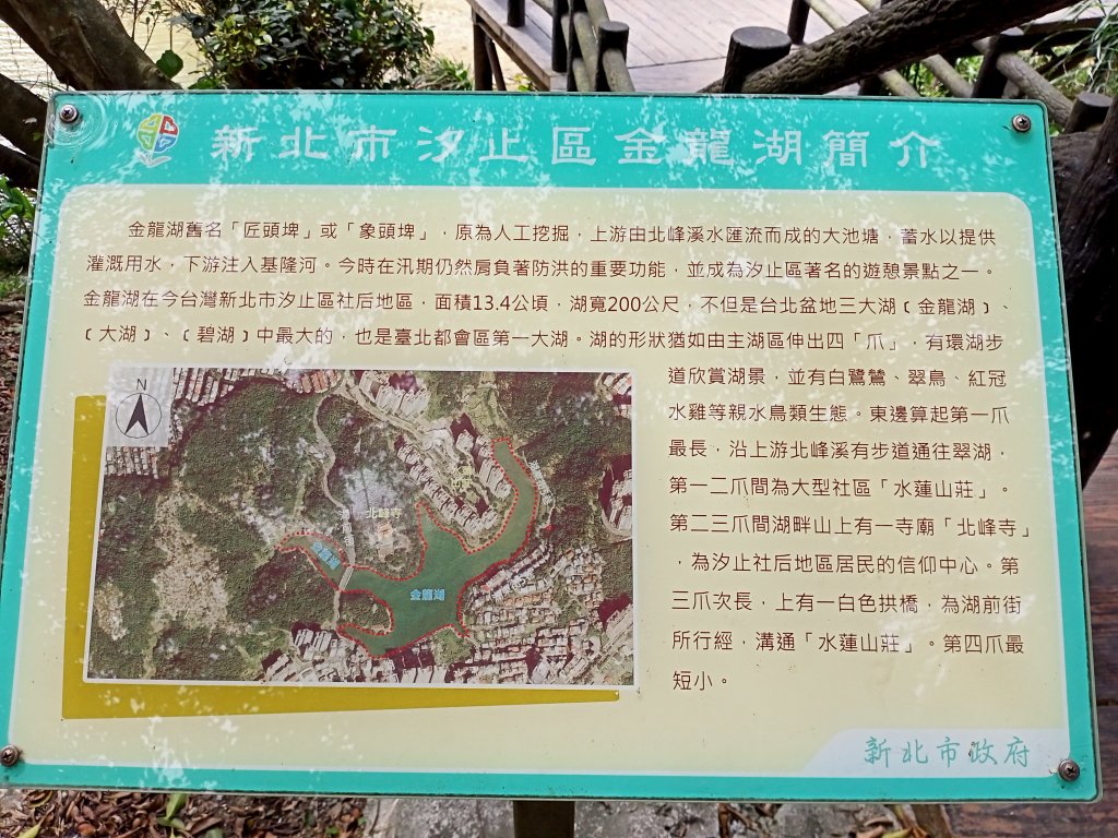 【三湖縱走】內湖大湖公園→康樂山→明舉山→內溝溪生態展示館→汐止內溝山→翠湖→金龍湖_2072447