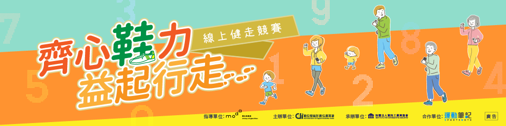 齊心鞋力益起行走封面