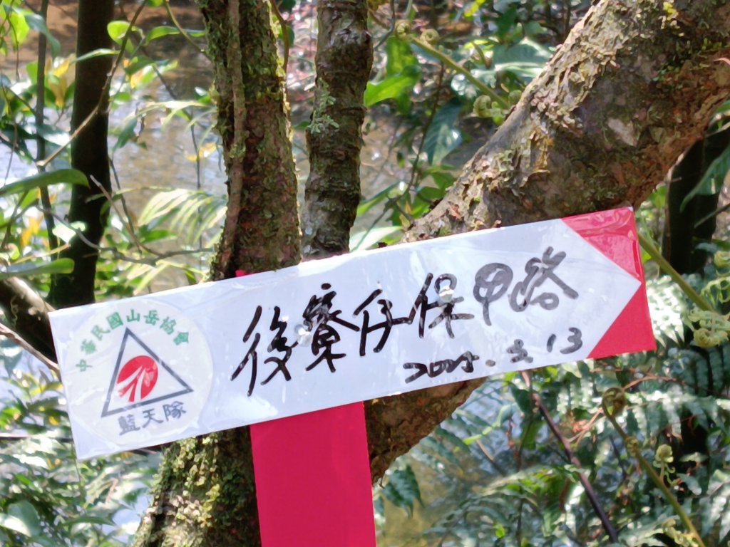 崩山坑古道+東柑腳山+後寮仔嶺+後寮子古道+後寮仔保甲路O型_2751042