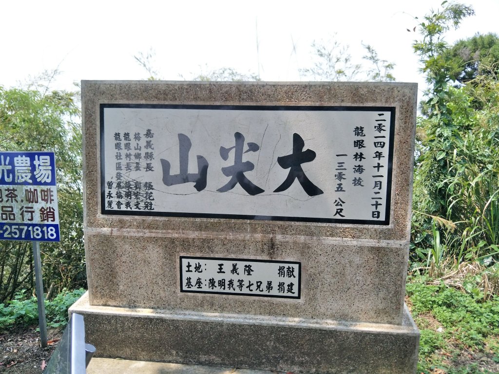 華山13號大尖山步道_887666