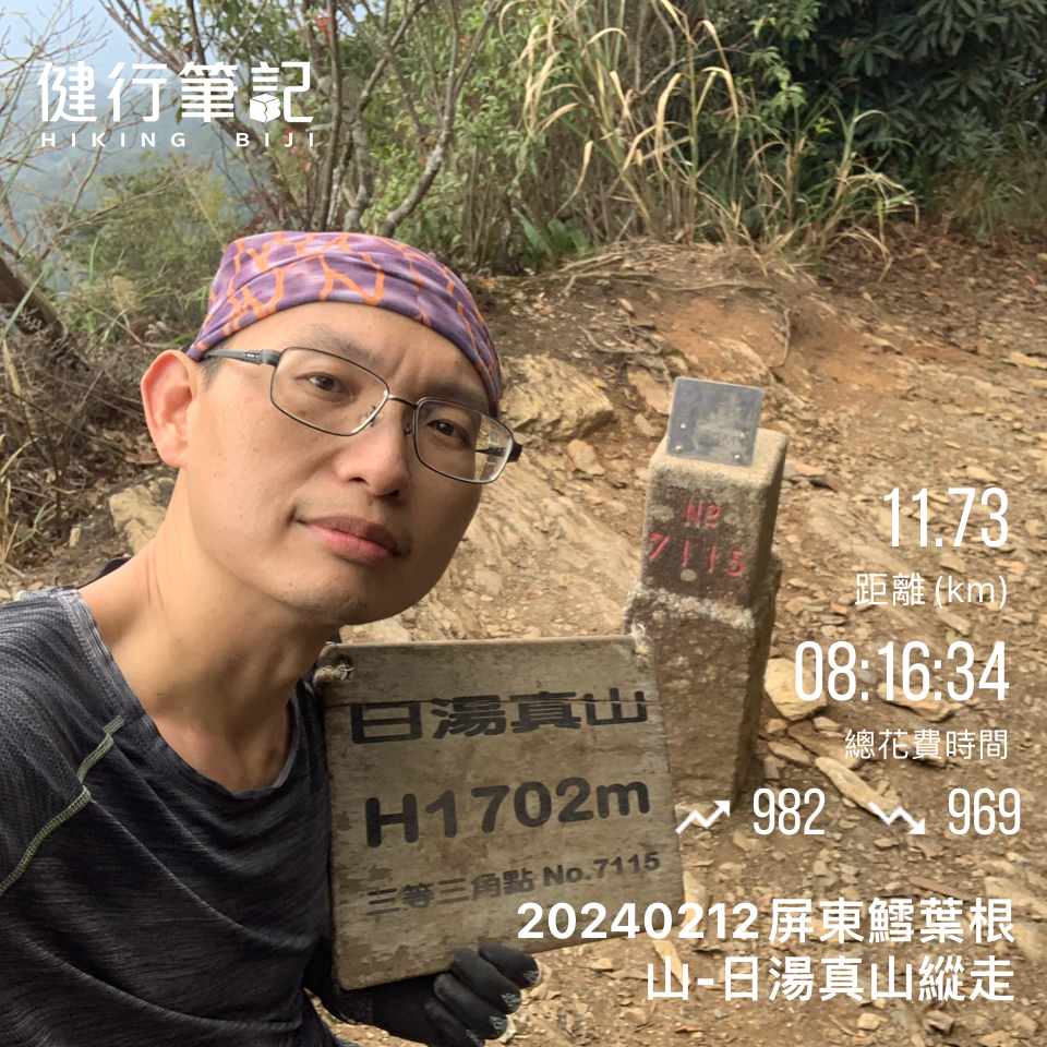 20240212屏東鱈葉根山-日湯真山縱走_2431655