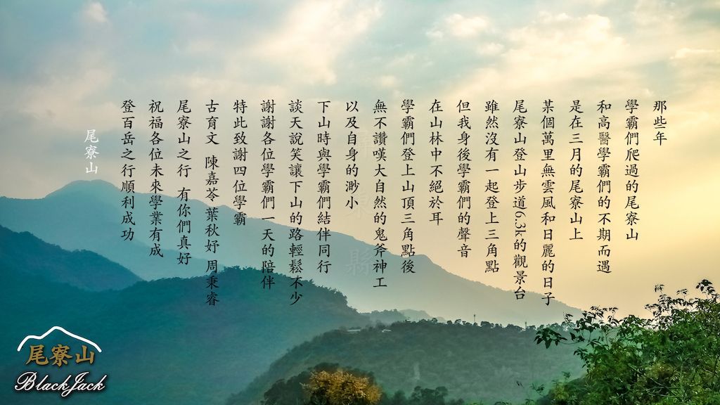 學霸同行尾寮山_295408